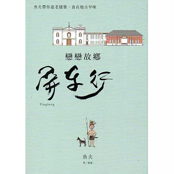 2019旅遊攻略書介紹高雄夜遊趣買書