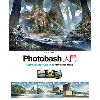 Photobash入門：CLIP STUDIO PAINT PRO與照片合成繪製場景插畫