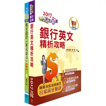 合作金庫（大型主機程式設計人員）套書（贈題庫網帳號、雲端課程）