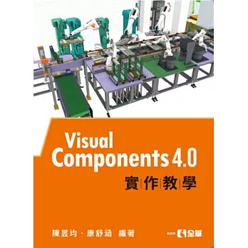 Visual Components 4.0實作教學