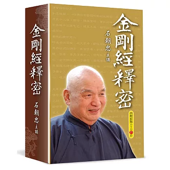 金剛經釋密 (DVD37片)