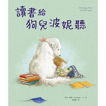 讀書給狗兒波妮聽