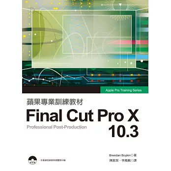 蘋果專業訓練教材：Final Cut Pro X 10.3
