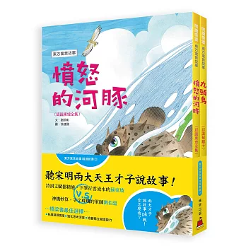 東方寓言故事精選套書(3)聽明宋兩大天王才子說故事