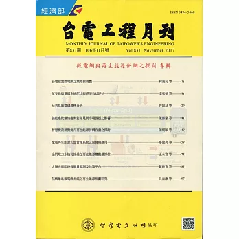 台電工程月刊第831期106/11