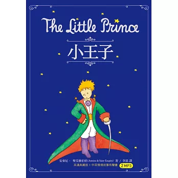 小王子 The Little Prince（50K原著雙語隨身書+中英情境故事有聲書2MP3）