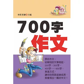 700字作文(新版)