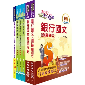 土地銀行（主機系統管理、網路管理、機房輪值人員）套書（贈題庫網帳號、雲端課程）