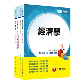 107年《一般行政科》關務特考四等套書