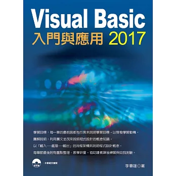 Visual Basic 2017入門與應用(附光碟)