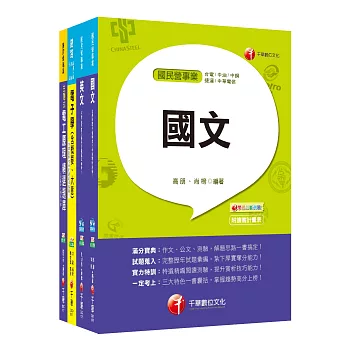 107年【電氣】台灣菸酒公司招考評價職位人員課文版套書