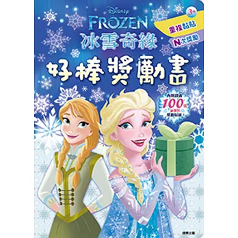 冰雪奇緣 好棒獎勵書