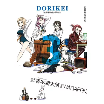 DORIKEI狂熱理科部女子高生 3