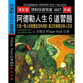 阿德勒人生6道習題：只是一個人的意義是沒有用的 真正的意義在與人交往