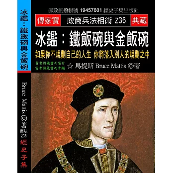 冰鑑：鐵飯碗與金飯碗：如果你不規劃自己的人生 你將落入別人的規劃之中