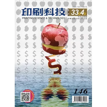 印刷科技季刊33卷4期-146