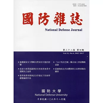 國防雜誌季刊第32卷第4期(2017.12)