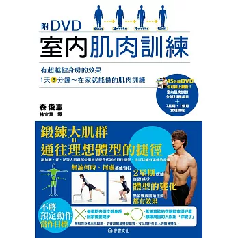 室內肌肉訓練（附DVD）