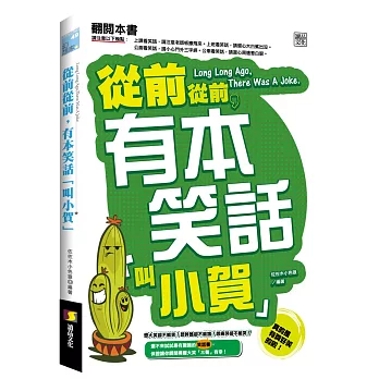 從前從前，有本笑話「叫小賀」