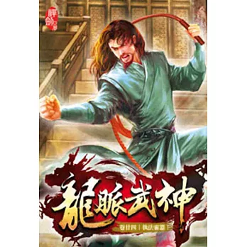 龍脈武神24