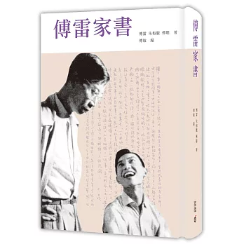 傅雷家書