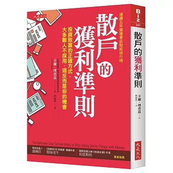 散戶的獲利準則：投資致富的正確方式，大多數人不採用，這反而是你的機會（加贈新手必讀、老手適用的2018台股操作實戰手冊）(二版)