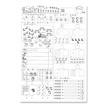 先修評量卷5加法減法練習