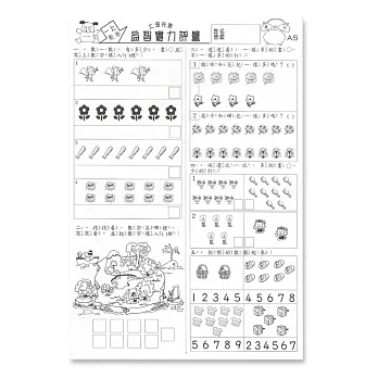 先修評量卷7大班數學測驗