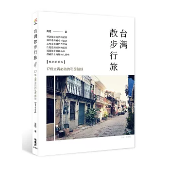 旅遊暢銷好書推薦恆春半島EASY GO(中文)哪裡