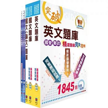 台電公司新進僱用人員（養成班）招考（儀電運轉維護）精選題庫套書（贈題庫網帳號、雲端課程）