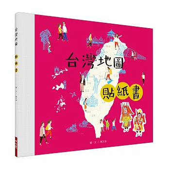 台灣地圖貼紙書