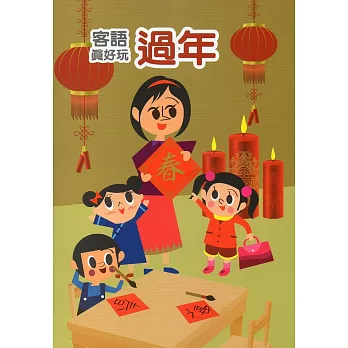 幼兒客語節慶小書(8冊合售/附光碟)