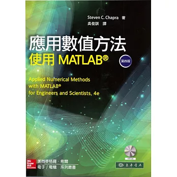 應用數值方法：使用MATLAB 4/e