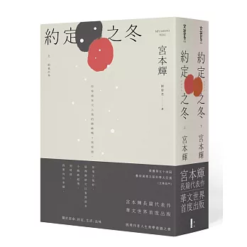 約定之冬(全二冊)