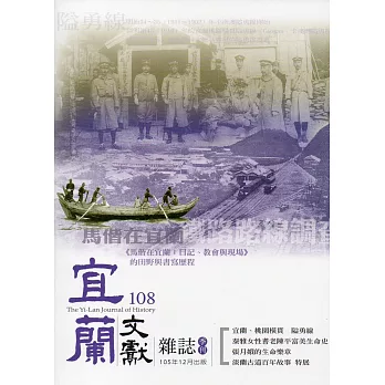 宜蘭文獻108-2016.12