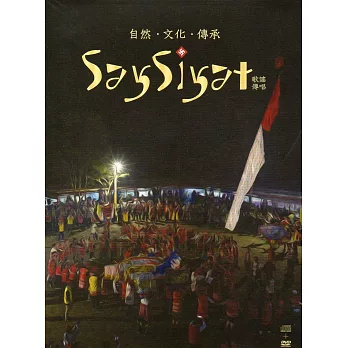 自然、文化、傳承：SaySiyat 歌謠傳唱(CD+DVD)