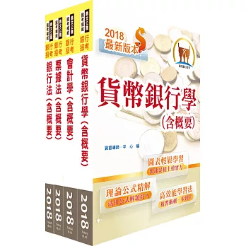 107年【最新版本】彰化銀行（一般行員）套書（不含洗錢防制法）（贈題庫網帳號、雲端課程）