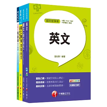 107年《工程員(電機維修類) 》臺北捷運公司課文版套書