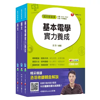 107年《技術員(電機維修類)》臺北捷運公司課文版套書