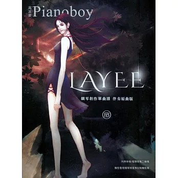 Pianoboy鋼琴創作單曲譜《Layee》 伴奏原曲版(附伴奏)