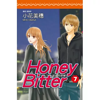 Honey Bitter苦澀的甜蜜(07)