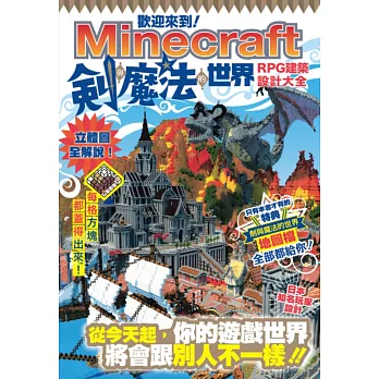 歡迎來到Minecraft劍與魔法的世界：RPG建築設計大全