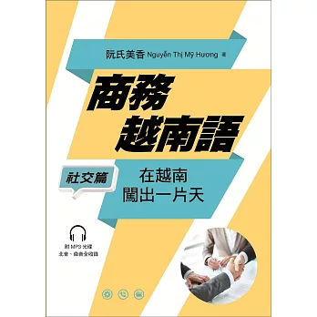 商務越南語──社交篇：在越南闖出一片天