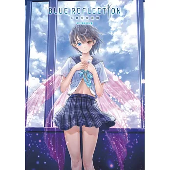 BLUE REFLECTION 幻舞少女之劍 官方美術設定集