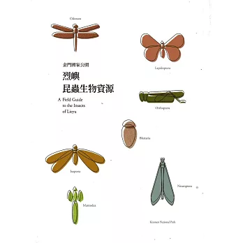 烈嶼昆蟲生物資源[附贈三張明信片/精裝]