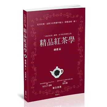 精品紅茶學：「午後の紅茶」顧問，40年紅茶研究心得