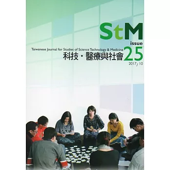 科技.醫療與社會第25期