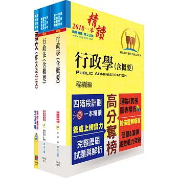 臺灣港務員級（一般行政）套書（贈題庫網帳號、雲端課程）