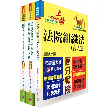 身心障礙特考五等（庭務員）套書（贈題庫網帳號、雲端課程）