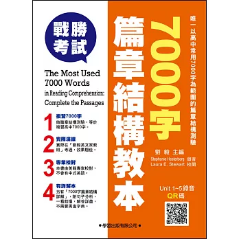 7000字篇章結構教本